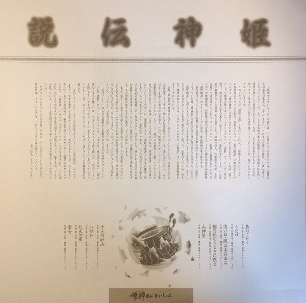 姫神伝説