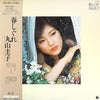 Keiko Maruyama - 春しぐれ (Vinyl, LP, Album) Very Good Plus (VG+) / Very Good Plus (VG+)