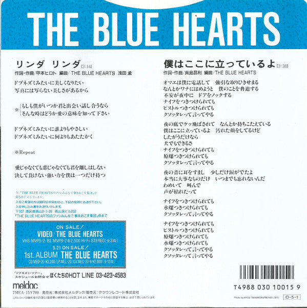 Release: リンダ リンダ-Vinyl-Japan-1987-7MEA-15-6031815