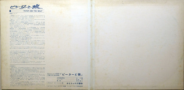 Peter And The Wolf / Toy Symphony