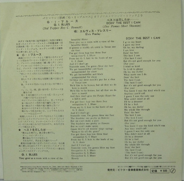 G. I.ブルース = G. I. Blues