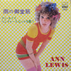 Ann Lewis (2) - 雨の御堂筋 / アン・ルイス・ベンチャーズ・ヒットを歌う (Vinyl, LP, Album) Very Good Plus (VG+) / Very Good Plus (VG+)