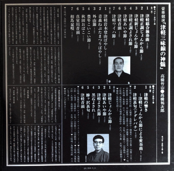 豪華競演 津軽三味線の神髄