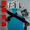 Tatsuya Takahashi & Tokyo Union - 西部警察 Part II (サウンドトラック盤 Vol. 2) (LP) - Very Good Plus (VG+) / Very Good Plus (VG+)