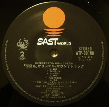 悪霊島 Original Sound Track