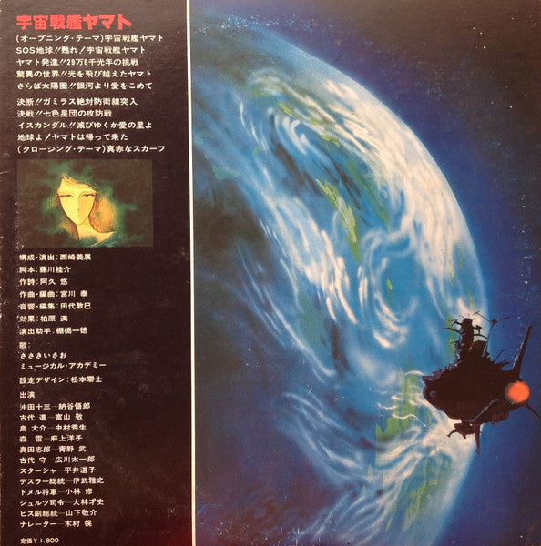 宇宙戦艦ヤマト