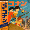 Various - 未来少年コナン (Vinyl, LP, Album, Stereo) Very Good Plus (VG+) / Very Good (VG)