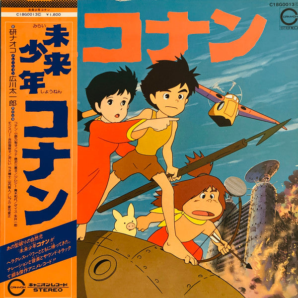 未来少年コナン