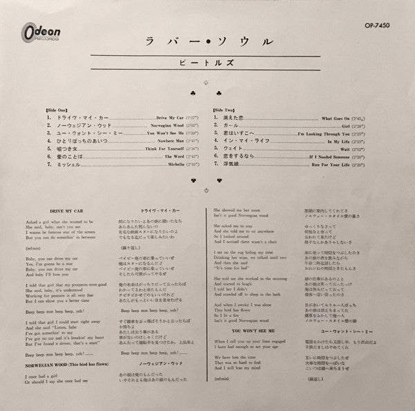 Rubber Soul = ラバー・ソウル