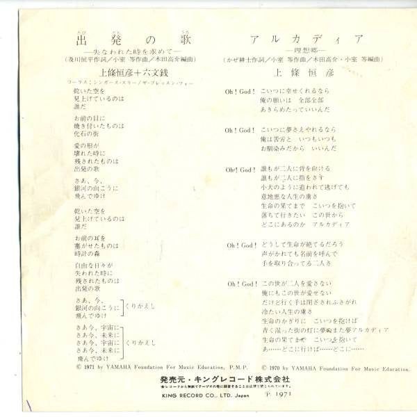 Master Release: 出発の歌 by 上條恒彦