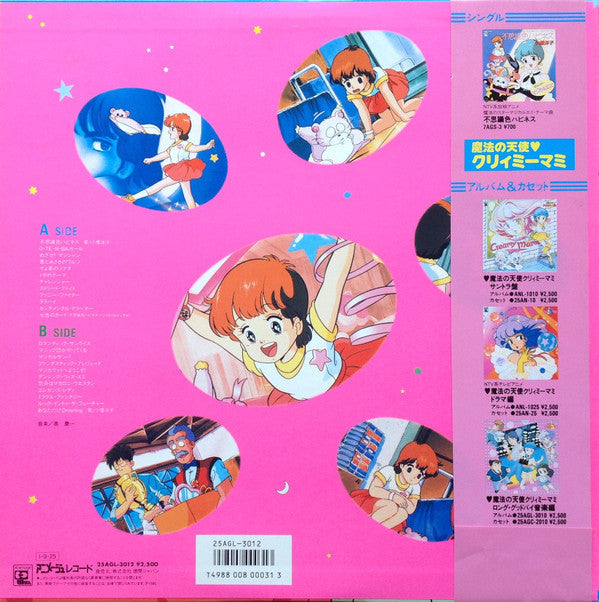 Release: 魔法のスター マジカルエミ Vol.1 音楽編-Vinyl-Japan-1985-25AGL-3012-8176057