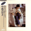 Miyuki Nakajima - あ・り・が・と・う (LP, Album, Reissue, Stereo) - Near Mint (NM or M-) / Very Good Plus (VG+)
