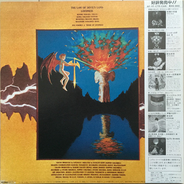Release: The Law Of Devil's Land  〜魔界典章〜-Vinyl-Japan-1983-AF-7174-B-9709825