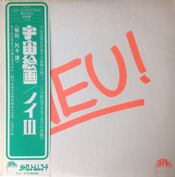 Release: Neu!-Vinyl-Japan-1977-UXP-734-EB-3203633