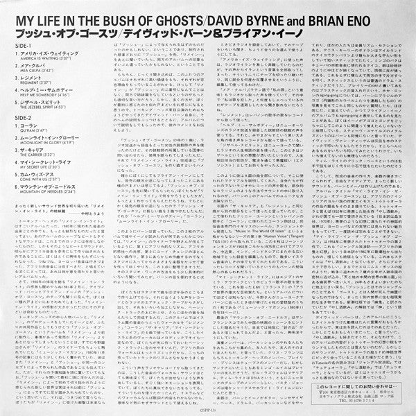 My Life In The Bush Of Ghosts = ブッシュ・オブ・ゴースツ