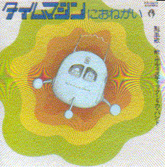Master Release: Time Machine by Sadistic Mika Band