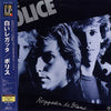 The Police - Reggatta De Blanc (LP, Album, Reissue) - Very Good Plus (VG+) / Near Mint (NM or M-)