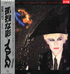Japan - Gentlemen Take Polaroids = 孤独な影 (LP, Album, Limited Edition, Promo, Stereo) - Very Good Plus (VG+) / Very Good Plus (VG+)
