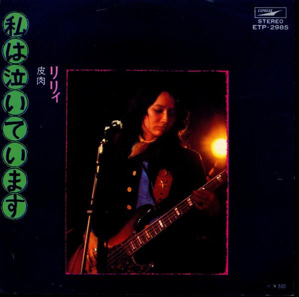 Release: Unknown Release-Vinyl-Japan-1974-ETP-2985-1239011
