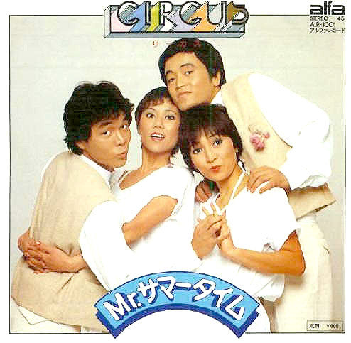 Mr. サマータイム