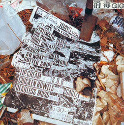 Master Release: 消毒 Shodoku Gig (Sterilization GIG) by Various