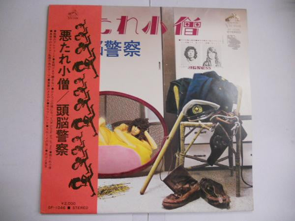 Master Release: 悪たれ小僧 by 頭脳警察