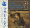 Mikami Kan - Blue Flame On The Destruction = 青い炎 (Vinyl, LP, Album) Very Good (VG) / Very Good (VG)