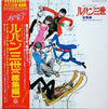 You & The Explosion Band - ルパン三世 総集編 TVオリジナル・サウンドトラック = Lupin the 3rd Soushuuhen TV Original Soundtrack (Vinyl, LP) Very Good (VG) / Good Plus (G+)