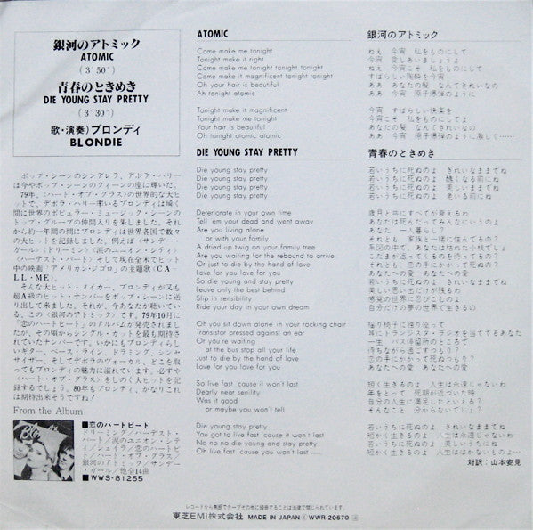 Release: Atomic-Vinyl-Japan-1980-WWR-20670-2501027