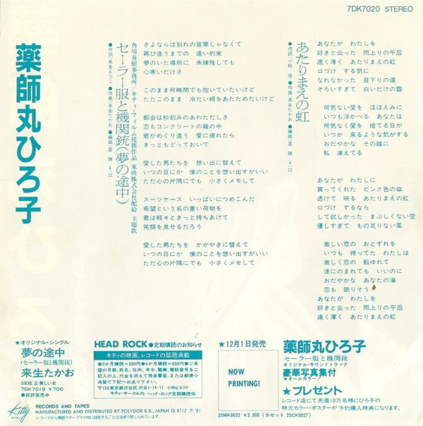 Release: セーラー服と機関銃-Vinyl-Japan-1981-7DK 7020-1712939
