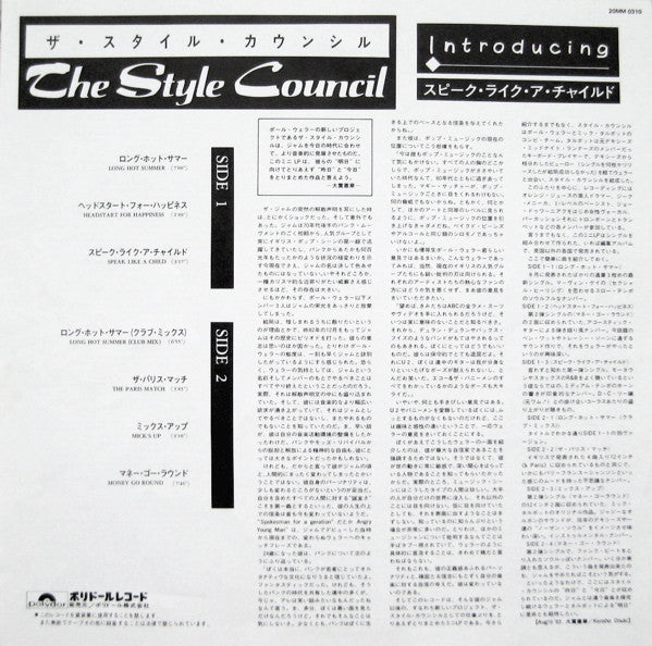 Introducing: The Style Council