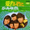 The Golden Cups - 愛する君に (Vinyl, 7