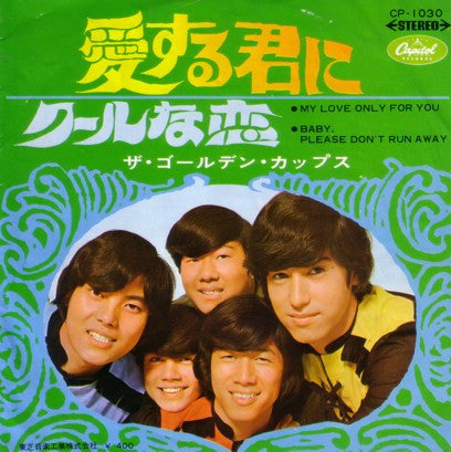愛する君に