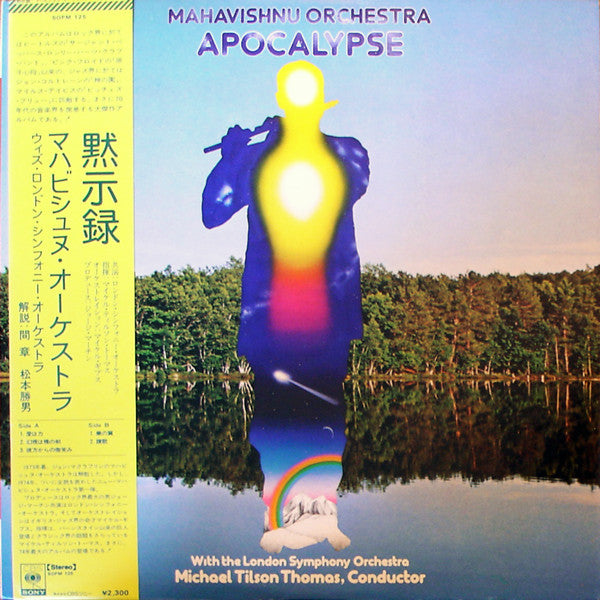 Master Release: Apocalypse by Mahavishnu Orchestra