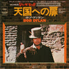 Bob Dylan - Knockin' On Heaven's Door = 天国への扉 (Vinyl, 7