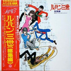 ルパン三世 総集編 TVオリジナル・サウンドトラック = Lupin the 3rd Soushuuhen TV Original Soundtrack