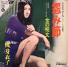 Meiko Kaji - 怨み節 (7