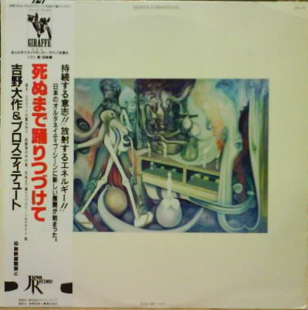 Master Release: 死ぬまで踊りつづけて by Daisuck & Prostitute