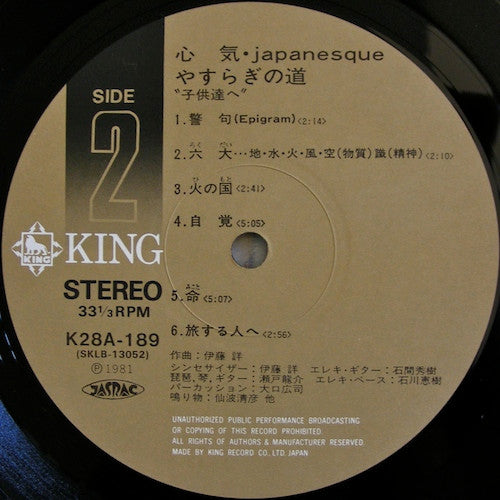 やすらぎの道 心気・Japanesque