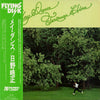 Terumasa Hino - May Dance (LP, Album) - Very Good Plus (VG+) / Very Good Plus (VG+)