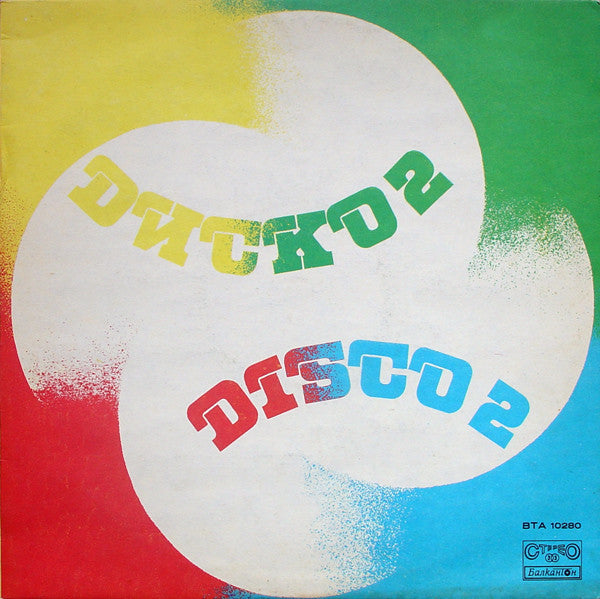 Master Release: Диско 2 / Disco 2 by Various