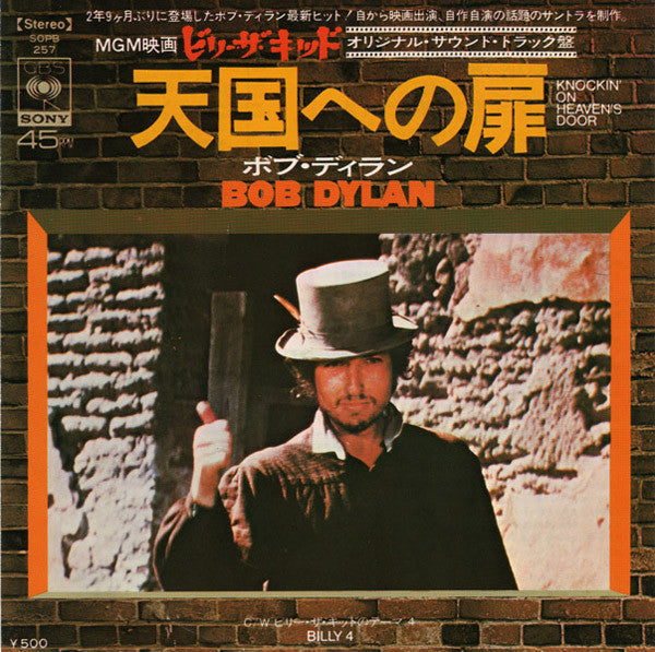 Master Release: Knockin' On Heaven's Door = 天国への扉 by Bob Dylan