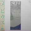 Seri Ishikawa - Möbius (Vinyl, LP, Album) Near Mint (NM or M-) / Very Good Plus (VG+)