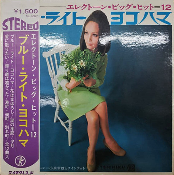 Release: Unknown Release-Vinyl-Japan-1968-SL-1267-22838726