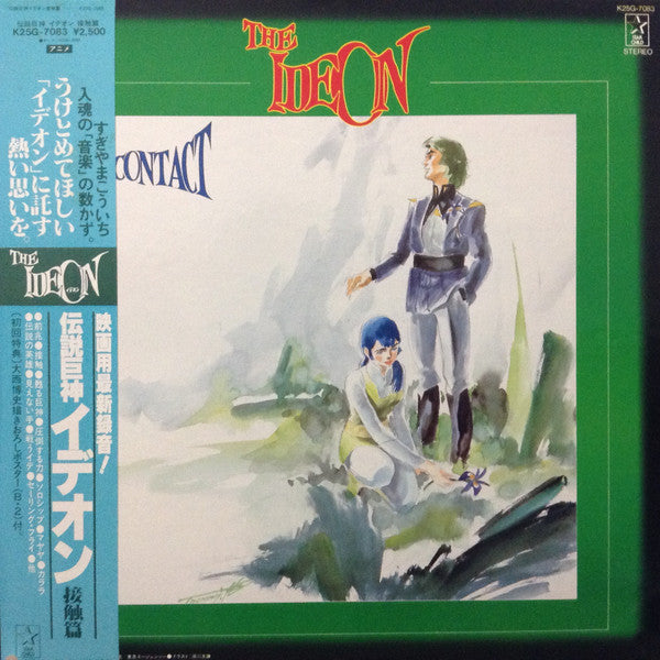 The Ideon -A Contact- = 映画「伝説巨神イデオン」-接触篇-