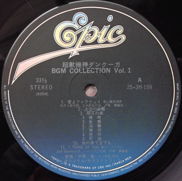 超獣機神ダンクーガ BGM Collection Vol. 1 = 超獣機神ダンクーガ BGM コレクション Vol. 1