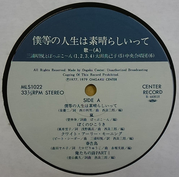 僕等の人生は素晴らしいって