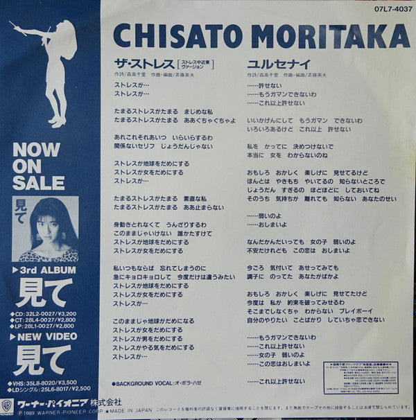 Master Release: ザ・ストレス by Chisato Moritaka