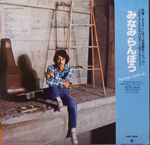 Master Release: ウイスキー・ドリーム by Ranbo Minami