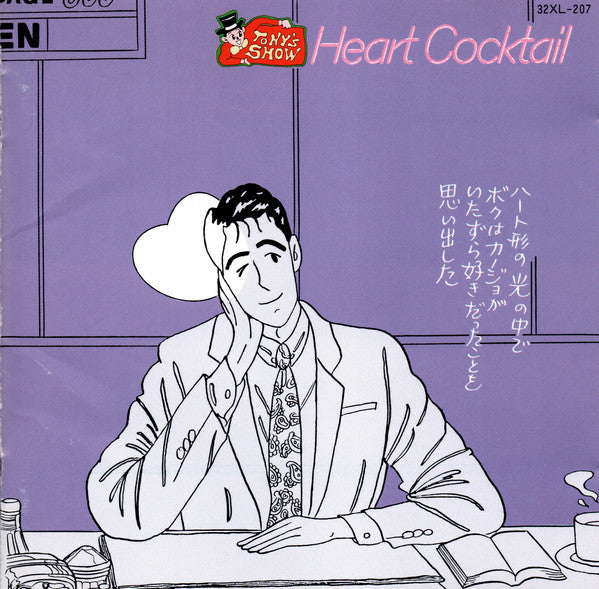 ハートカクテル Vol.3